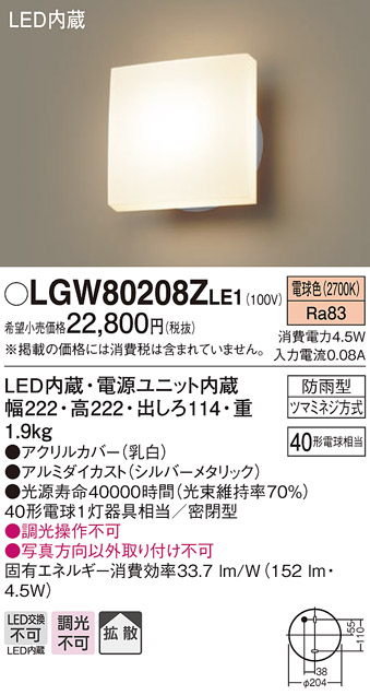 画像1: パナソニック　LGW80208ZLE1　ポーチライト 壁直付型 LED（電球色） 60形電球1灯相当 拡散タイプ 密閉型 防雨型 ランプ同梱包 (1)
