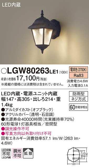 パナソニック LGW85031U ポーチライト 天井直付型・壁直付型 LED(電球色) 防雨型 白熱電球40形1灯器具相当 通販 