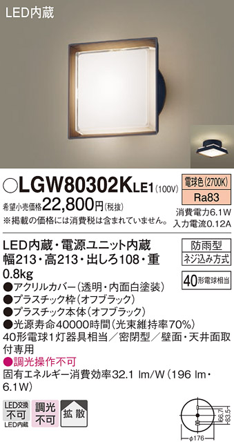 画像1: パナソニック　LGW80302KLE1　エクステリア ポーチライト LED(電球色) 天井・壁直付型 拡散タイプ 密閉型 防雨型 オフブラック (1)