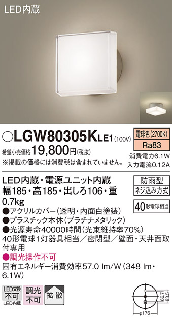 画像1: パナソニック　LGW80305KLE1　エクステリア ポーチライト LED(電球色) 天井・壁直付型 拡散タイプ 密閉型 防雨型 プラチナメタリック (1)