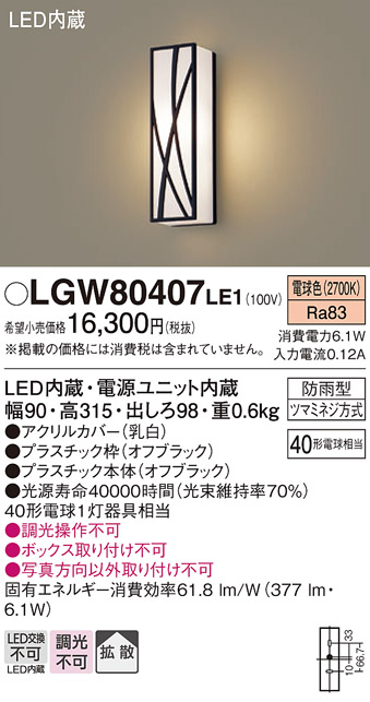 画像1: パナソニック　LGW80407LE1　ポーチライト 壁直付型 LED(電球色) 拡散タイプ 防雨型 白熱電球40形1灯器具相当 40形 (1)