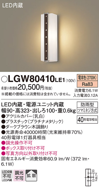画像1: パナソニック　LGW80410LE1　ポーチライト 壁直付型 LED(電球色) 拡散タイプ 防雨型 白熱電球40形1灯器具相当 40形 (1)