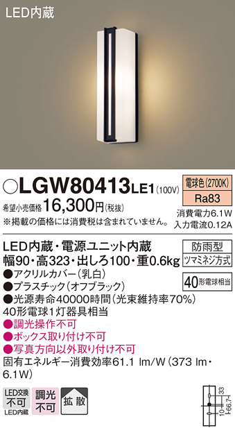 画像1: パナソニック　LGW80413LE1　ポーチライト 壁直付型 LED(電球色) 拡散タイプ 防雨型 白熱電球40形1灯器具相当 40形 (1)