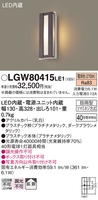 画像1: パナソニック　LGW80415LE1　ポーチライト 壁直付型 LED(電球色) 拡散タイプ 防雨型 白熱電球40形1灯器具相当 40形 (1)