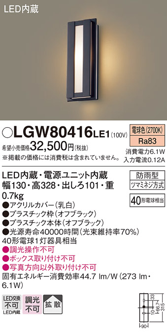 パナソニック LGW80416LE1 ポーチライト 壁直付型 LED(電球色) 拡散