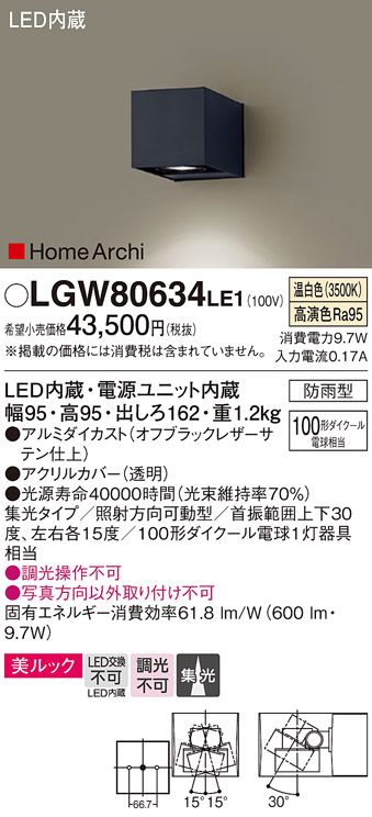 画像1: パナソニック　LGW80634LE1　ユニバーサルブラケット LED(温白色) エクステリア 集光タイプ・照射方向可動型 防雨型 (1)