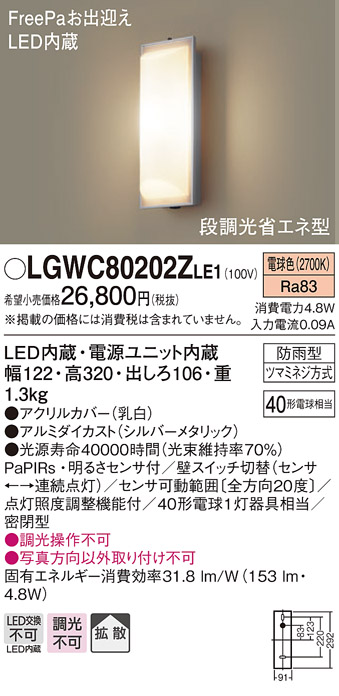 画像1: パナソニック　LGWC80202ZLE1　ポーチライト 壁直付型 LED（電球色） 60形電球1灯相当 拡散タイプ 密閉型 防雨型 ランプ同梱包 (1)