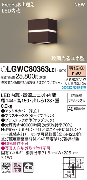 パナソニック LGWC80363LE1 ポーチライト 壁直付型 LED(電球色) 拡散