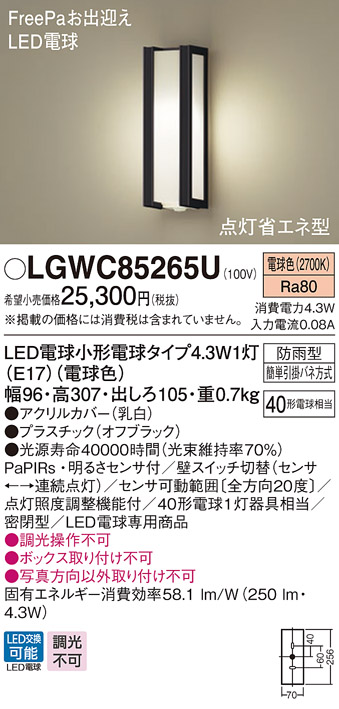 パナソニック LGWC85265U ポーチライト 壁直付型 LED(電球色) 密閉型