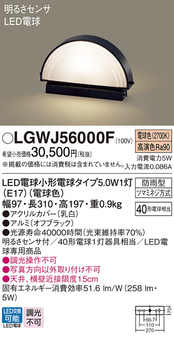 画像1: パナソニック　LGWJ56000F　エクステリア 門柱灯 ランプ同梱 LED(電球色) 据置取付型 明るさセンサ付 オフブラック (1)