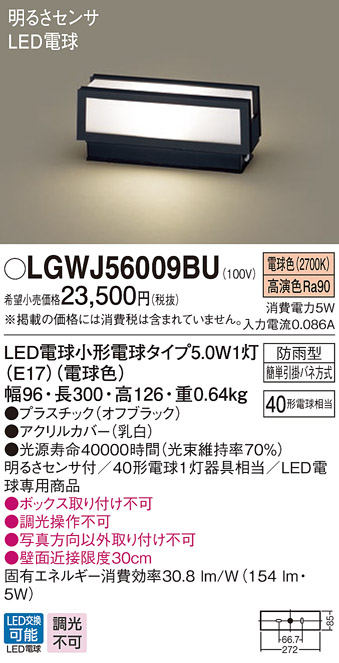 パナソニック LGWJ56009BU エクステリア 門柱灯 ランプ同梱 LED(電球色) 据置取付型 明るさセンサ付 オフブラック - まいどDIY  2号店