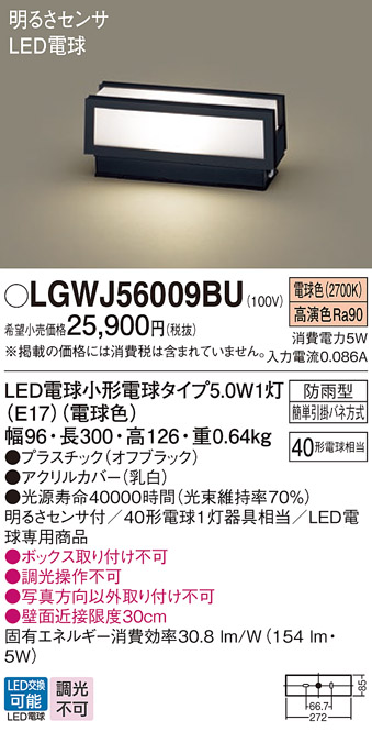 パナソニック LGWJ56009BU エクステリア 門柱灯 ランプ同梱 LED(電球色