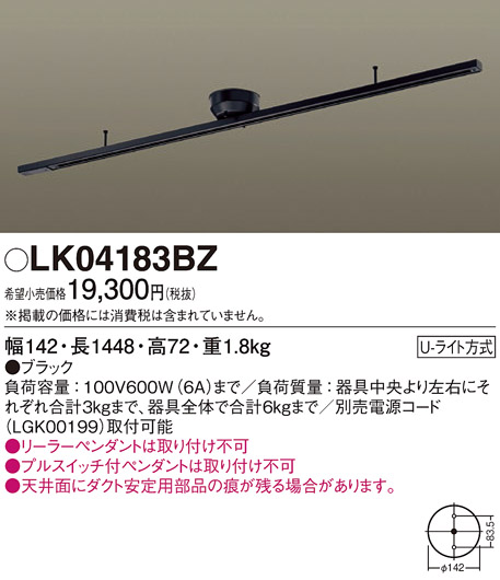 画像1: 照明器具 パナソニック　LK04183BZ　ダクト インテリア 固定タイプ 1448mm (1)