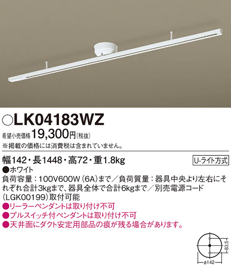 画像1: 照明器具 パナソニック　LK04183WZ　ダクト インテリア 固定タイプ 1448mm (1)