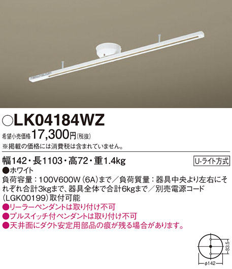 画像1: 照明器具 パナソニック　LK04184WZ　インテリアダクト 固定タイプ 1103 mm (1)