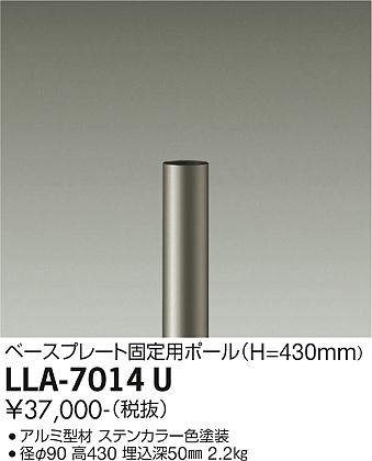 画像1: 大光電機(DAIKO) LLA-7014U 部材 ベースプレート固定用ポール H=430mm ステンカラー (1)