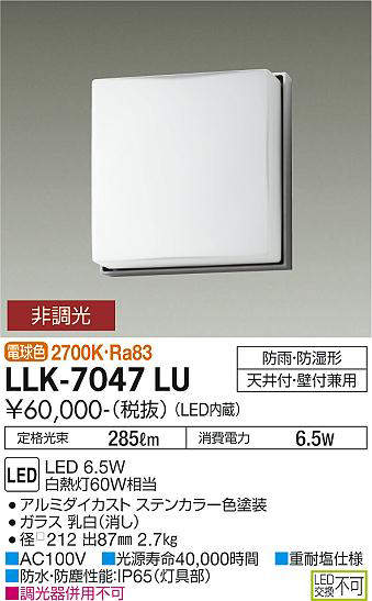 画像1: 大光電機(DAIKO) LLK-7047LU シーリングウォールライト 非調光 電球色 全般拡散 フレームタイプ □200薄型 防雨・防湿形 ステンカラー (1)