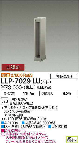 画像1: 大光電機(DAIKO) LLP-7029LU アウトドアライト フロアウォッシュポールライト ポール本体 非調光 電球色 箱型片側配光 H=450タイプ 防雨・防湿形 ステンカラー (1)