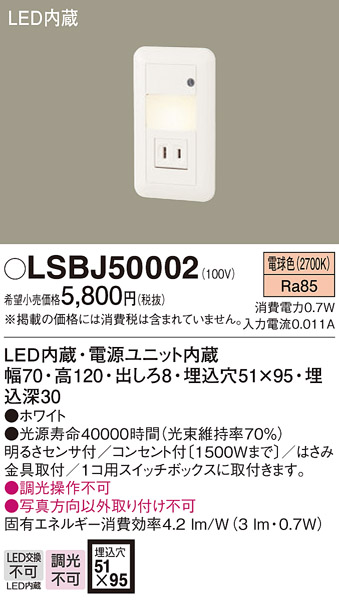 画像1: パナソニック　LSBJ50002　ブラケット 壁埋込型 LED(電球色) フットライト コンセント付 明るさセンサ付 (1)