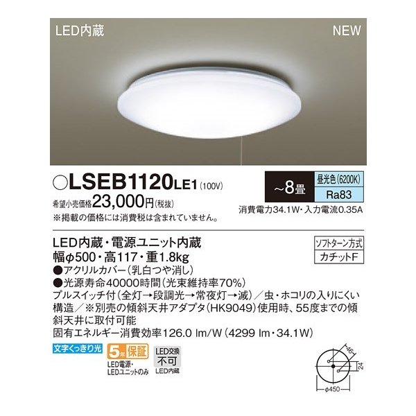 パナソニック LSEB1120LE1 シーリングライト 天井直付型 LED(昼光色
