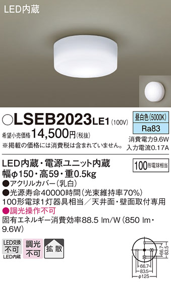 画像1: パナソニック　LSEB2023LE1　小型シーリングライト 天井直付型 LED(昼白色) 100形電球1灯相当・拡散タイプ (1)
