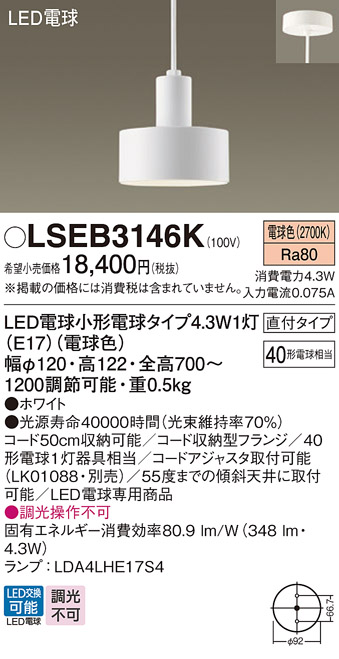 画像1: パナソニック LSEB3146K ペンダント LED(電球色) 天井吊下型 直付タイプ LED電球交換型 ホワイト (1)