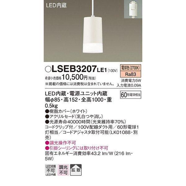 パナソニック LSEB3207LE1 ペンダント 配線ダクト取付型 LED(電球色