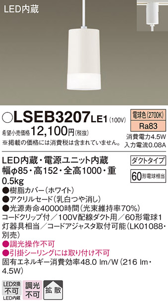 パナソニック LSEB3207LE1 ペンダント 配線ダクト取付型 LED(電球色