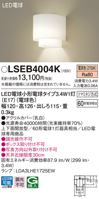 画像1: パナソニック　LSEB4004K　ブラケット 壁直付型 LED(電球色) 60形電球1灯器具相当・上下面開放 (1)