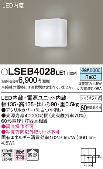 画像1: パナソニック　LSEB4028LE1　ブラケット 壁直付型 LED(昼白色) 拡散タイプ 60形電球1灯器具相当 (1)