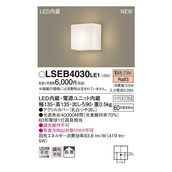 画像1: パナソニック　LSEB4030LE1　ブラケット 壁直付型 LED(電球色) 拡散タイプ 60形電球1灯器具相当 (1)