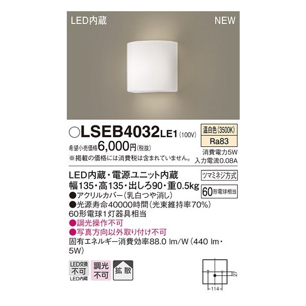 画像1: パナソニック　LSEB4032LE1　ブラケット 壁直付型 LED(温白色) 拡散タイプ 60形電球1灯器具相当 (1)