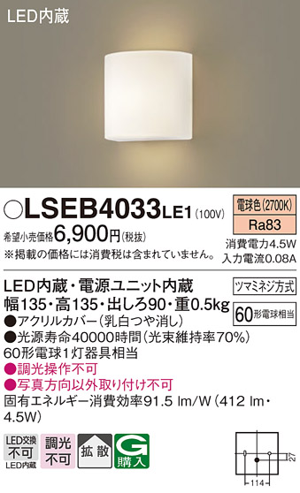 画像1: パナソニック　LSEB4033LE1　ブラケット 壁直付型 LED(電球色) 拡散タイプ 60形電球1灯器具相当 (1)