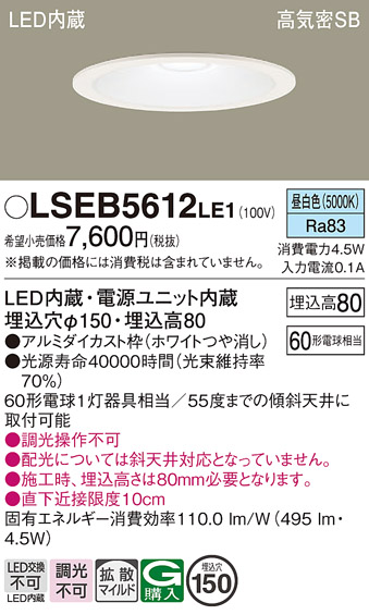 パナソニック「LSEB9530LE1」LEDダウンライト/昼白色/埋込穴100