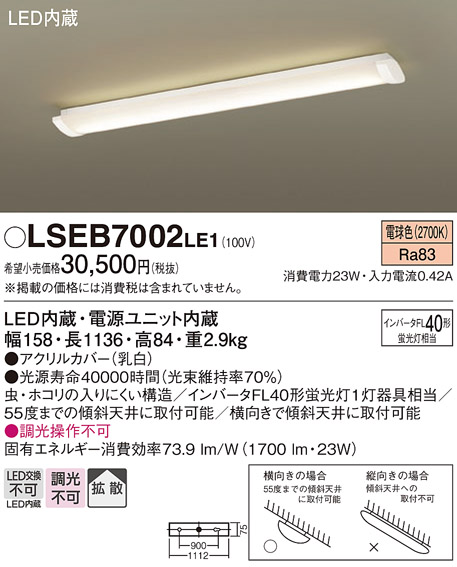 画像1: パナソニック　LSEB7002LE1　キッチンのあかり 天井直付型 LED(電球色) シーリングライト インバータFL40形蛍光灯1灯相当 (1)