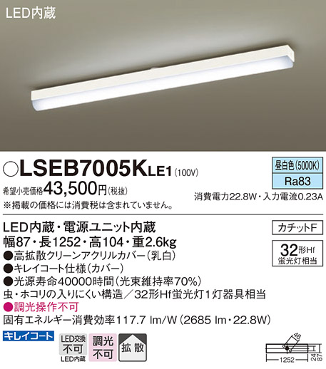 画像1: パナソニック　LSEB7005KLE1　キッチンベースライト 天井直付型 LED(昼白色) 拡散タイプ・カチットF Hf蛍光灯32形1灯器具相当 (1)