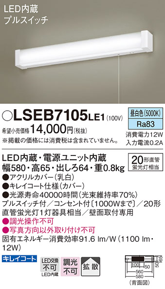 画像1: パナソニック　LSEB7105LE1　キッチンのあかり 壁直付型 LED(昼白色) ブラケット 20形直管蛍光灯1灯相当・コンセント付 (1)