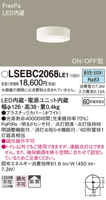 パナソニック LSEBC2068LE1 ダウンシーリング 天井直付型LED(昼白色