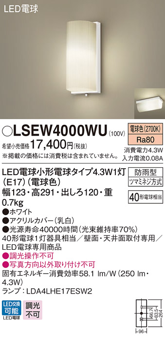 パナソニック LSEW4000WU ポーチライト 天井直付型・壁直付型 LED(電球 ...