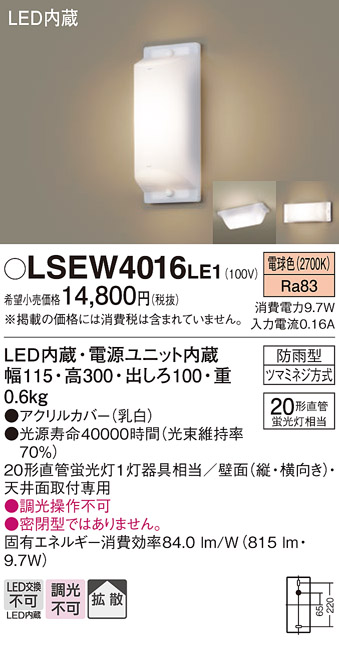 画像1: パナソニック　LSEW4016LE1　エクステリア 天井・壁直付型 LED(電球色) ブラケット 20形直管蛍光灯1灯相当・拡散 防雨型 (1)