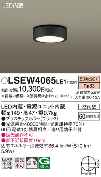 画像1: パナソニック　LSEW4065LE1　ダウンシーリング 天井直付型 LED(電球色) 拡散タイプ 防雨型 (1)