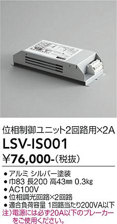 画像1: 大光電機(DAIKO) LSV-IS001 部材 スタイルボックス 位相制御ユニット2回路用×2A (1)
