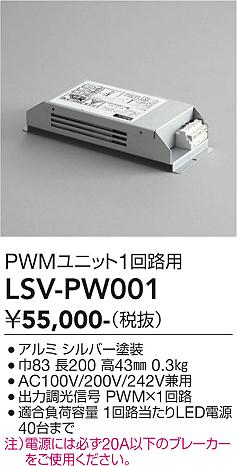 画像1: 大光電機(DAIKO) LSV-PW001 部材 スタイルボックス PWMユニット1回路用 (1)