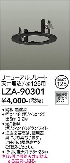 画像1: 大光電機(DAIKO) LZA-90301 部材 リニューアルプレート φ125用 ブラック (1)