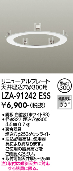 画像1: 大光電機(DAIKO) LZA-91242E 部材 リニューアルプレート φ300用 ホワイト (1)