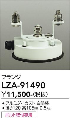 画像1: 大光電機(DAIKO) LZA-91490 部材 フランジ ホワイト (1)