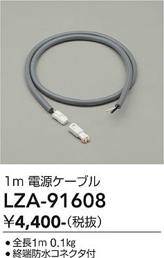 画像1: 大光電機(DAIKO) LZA-91608 部材 1m 延長ケーブル (1)