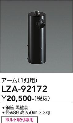 画像1: 大光電機(DAIKO) LZA-92172 部材 ポール用 アーム 縦付1灯用 ブラック (1)