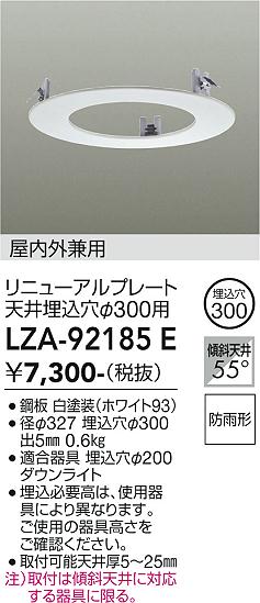 画像1: 大光電機(DAIKO) LZA-92185E 部材 リニューアルプレート φ300用 屋内外兼用 防雨形 ホワイト (1)