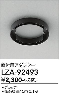 画像1: 大光電機(DAIKO) LZA-92493 部材 直付用アダプター ブラック (1)